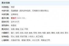 新沂私家伴游雇用不收费(私家伴游雇用不收费是实的吗)