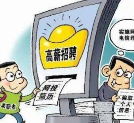 新沂北京伴游招聘 揭秘58同城等网站招聘陷阱:招聘女公关!