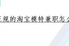新沂珠海拱北淘宝模特兼职(珠海拱北淘宝模特兼职雇用)