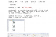 新沂旅游计划(旅游计划英语)