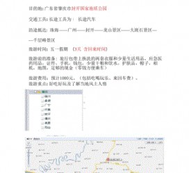 新沂旅游计划(旅游计划英语)
