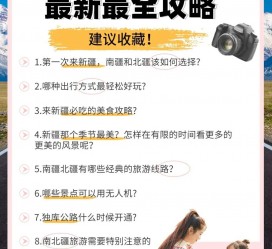 新沂旅行攻略(旅行攻略APP)