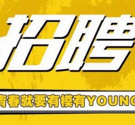 新沂上海伴游招聘 郑州伴游招聘、商务伴游、私人伴游模特网【应聘加喜子】