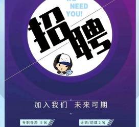 新沂私人伴游招聘 南昌伴游招聘，全国各地私人陪同游玩(今日/招聘)
