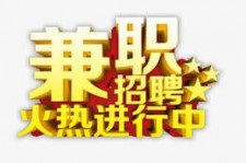 新沂高端商务伴游雇用兼职zgfx的简单介绍