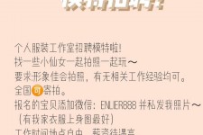 新沂雇用兼职模特的海报(兼职海报图片 素材)