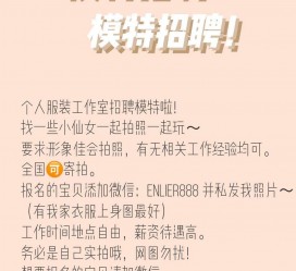 新沂雇用兼职模特的海报(兼职海报图片 素材)