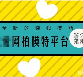 新沂淘宝兼职模特曲播工资(一般淘宝模特兼职工资)