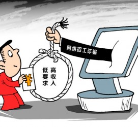 新沂北京伴游招聘 毕业季招聘季，文安毕业生当心网上招聘陷阱：超五千人曾被骗，涉案近亿元！