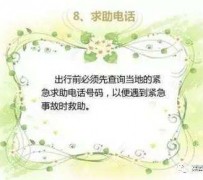 新沂旅游小贴士(学步桥旅游小贴士)