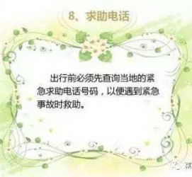 新沂旅游小贴士(学步桥旅游小贴士)
