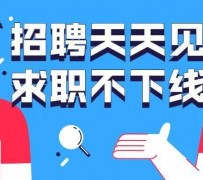 新沂北京伴游招聘 全国一二线城市招聘伴游[年薪百万]快单今日/寻人