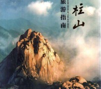 新沂旅游指南(旅游指南日语怎么说)