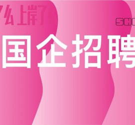 新沂上海高薪雇用私家伴游(上海雇用伴游年薪8000万)