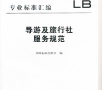 新沂北京私人伴游 关于导游员从事网络私人伴游业务的调查问卷