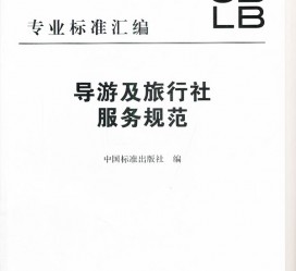 新沂北京私人伴游 关于导游员从事网络私人伴游业务的调查问卷
