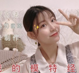 新沂怎么找淘宝模特兼职(怎么在淘宝上找模特兼职)