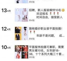 新沂模特兼职雇用信息吸惹人(网上雇用兼职模特)