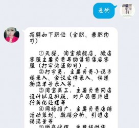 新沂赶集网上的模特兼职是实的假的(赶集网上的模特兼职是实的假的呀)