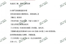 新沂澳门商务伴游雇用信息(澳门商务伴游雇用信息最新)