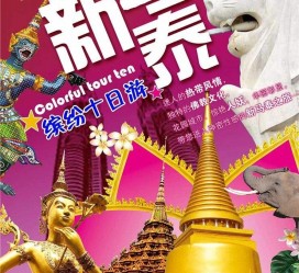 新沂旅游团购(在哪里看旅游团购)