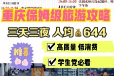 新沂穷游攻略(暑假带孩子穷游攻略)