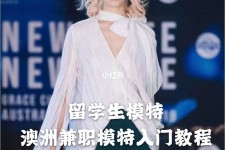 新沂模特专业的女生做兼职的比例(模特专业的女生做兼职的比例有几)