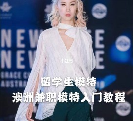 新沂模特专业的女生做兼职的比例(模特专业的女生做兼职的比例有几)