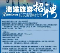 新沂私人伴游招聘 节后用工需求加大 旅游企业招聘忙