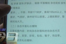 新沂兼职模特智联雇用靠谱吗(智联雇用模特兼职是实的吗)