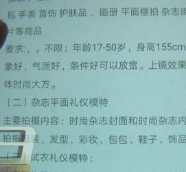 新沂兼职模特智联雇用靠谱吗(智联雇用模特兼职是实的吗)