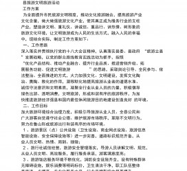 新沂旅游方案(旅游方案要关注的是)