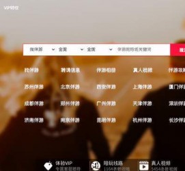 新沂商务伴游怎么找？ 大数据企业信用平台。
