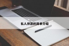 新沂私人伴游 私人陪旅游app哪个最好