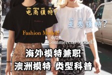新沂兼职淘宝模特哪里找(淘宝模特兼职去哪找)