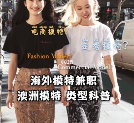 新沂兼职淘宝模特哪里找(淘宝模特兼职去哪找)