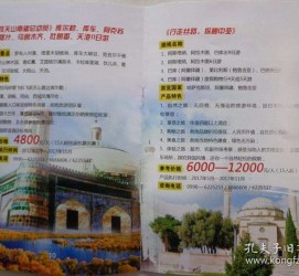新沂旅游线路报价(烟台旅行社旅游线路报价)