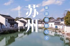 新沂游玩攻略(游玩攻略一日游)