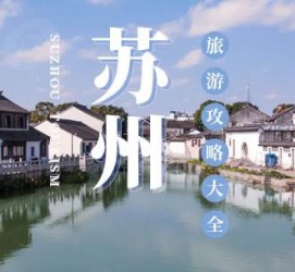 新沂游玩攻略(游玩攻略一日游)