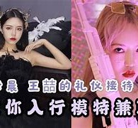 新沂曲招网拍兼职模特(北京网拍模特雇用兼职)