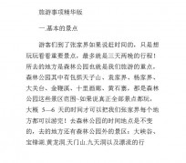 新沂旅游注意事项(西双版纳旅游注意事项)