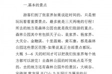 新沂旅游注意事项(西双版纳旅游注意事项)