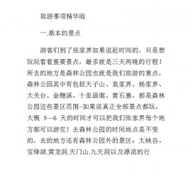 新沂旅游注意事项(西双版纳旅游注意事项)